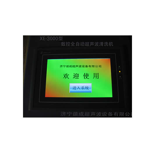 觸摸屏全自動超聲波處理設(shè)備