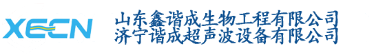 濟(jì)寧諧成超聲波設(shè)備有限公司